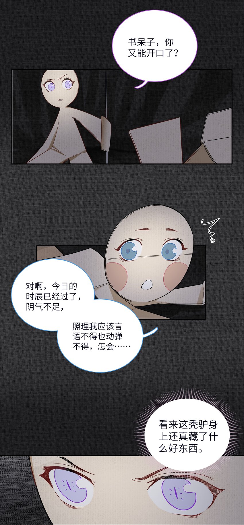 铜钱龛世广播剧第二季全集漫画,008 味道1图