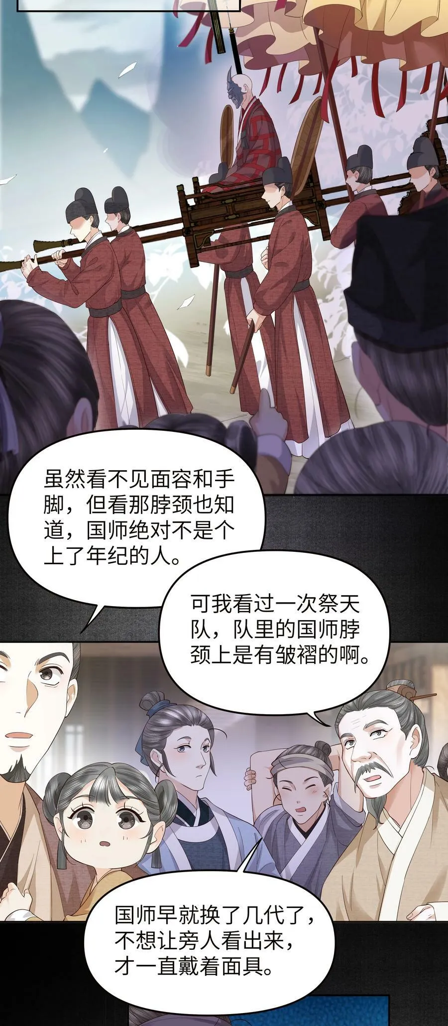 铜钱龛世漫画免费观看完整版漫画漫画,049 国师2图