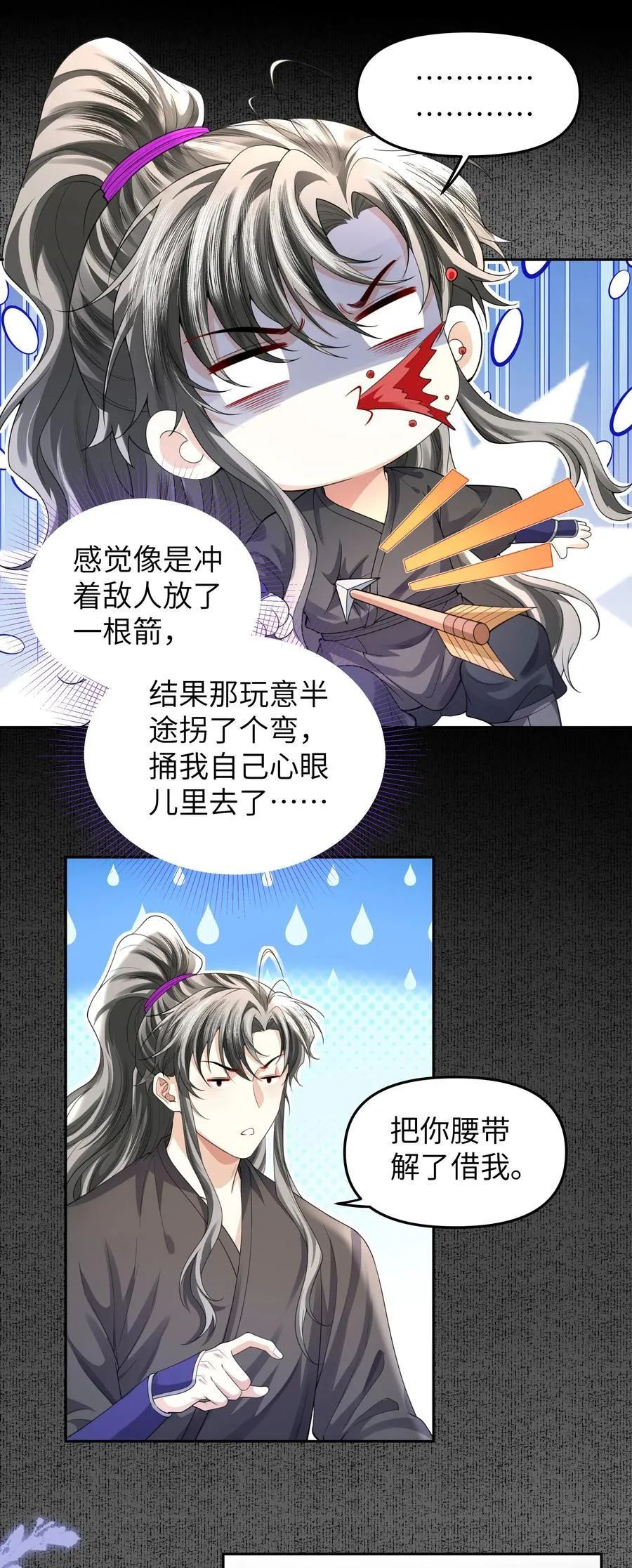 铜钱龛世广播剧第二季全集漫画,097 礼尚往来2图