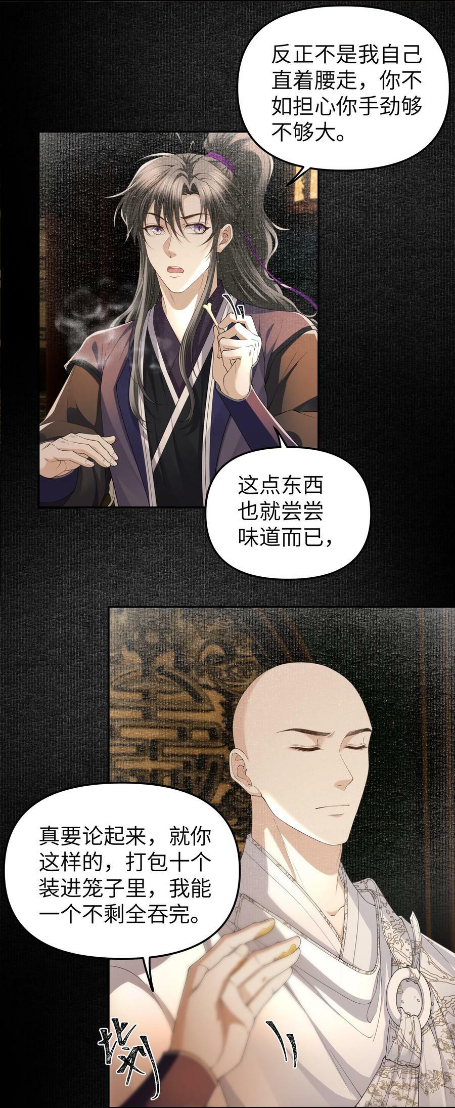 铜钱龛世简介漫画,060 歇息2图