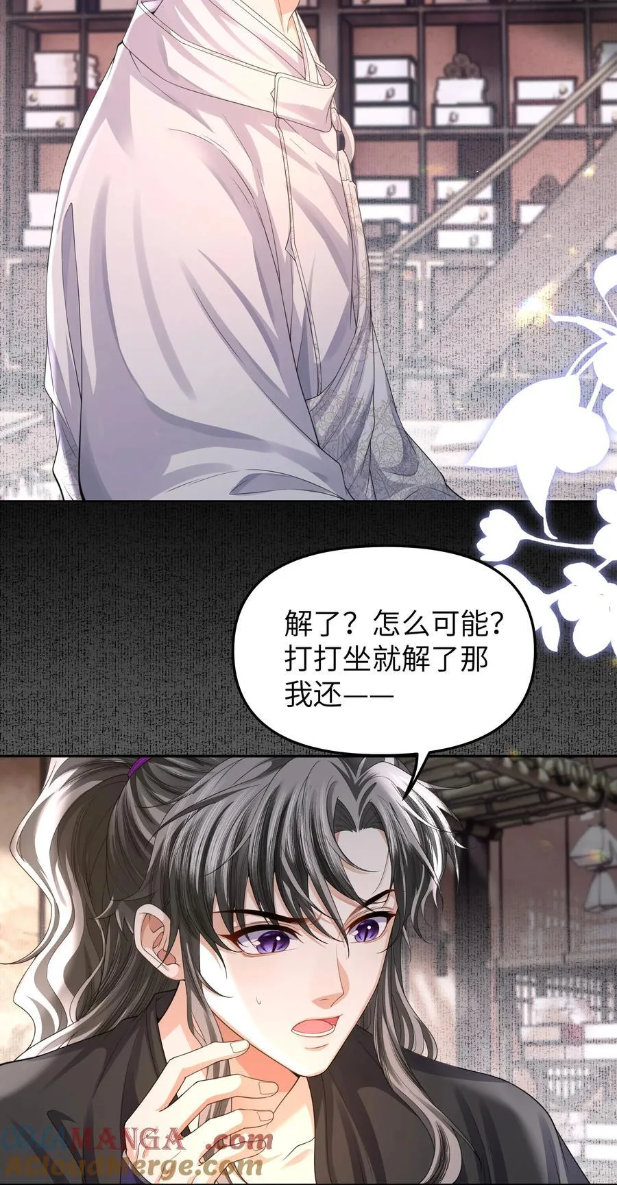 铜钱龛世广播剧第二季全集漫画,097 礼尚往来1图