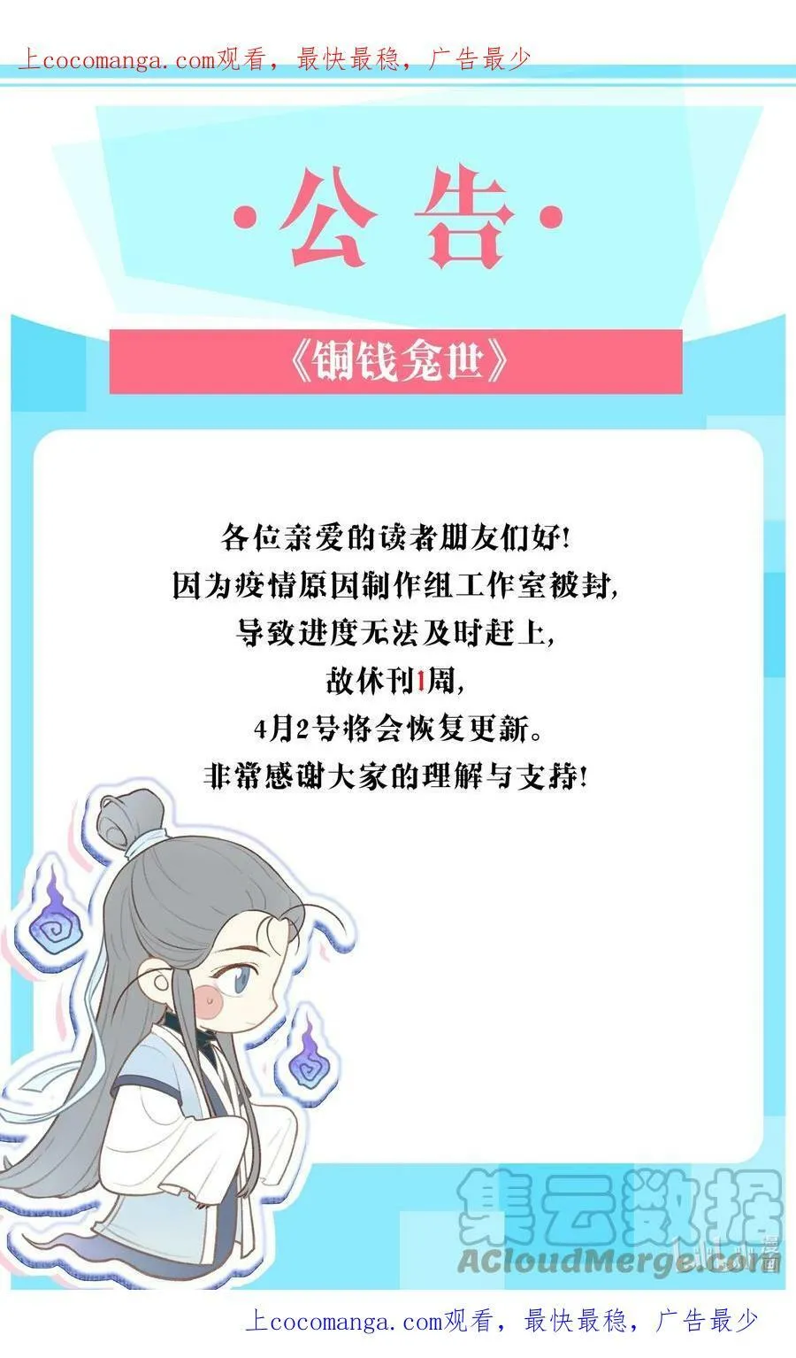 铜钱龛世漫画,公告 请假公告1图