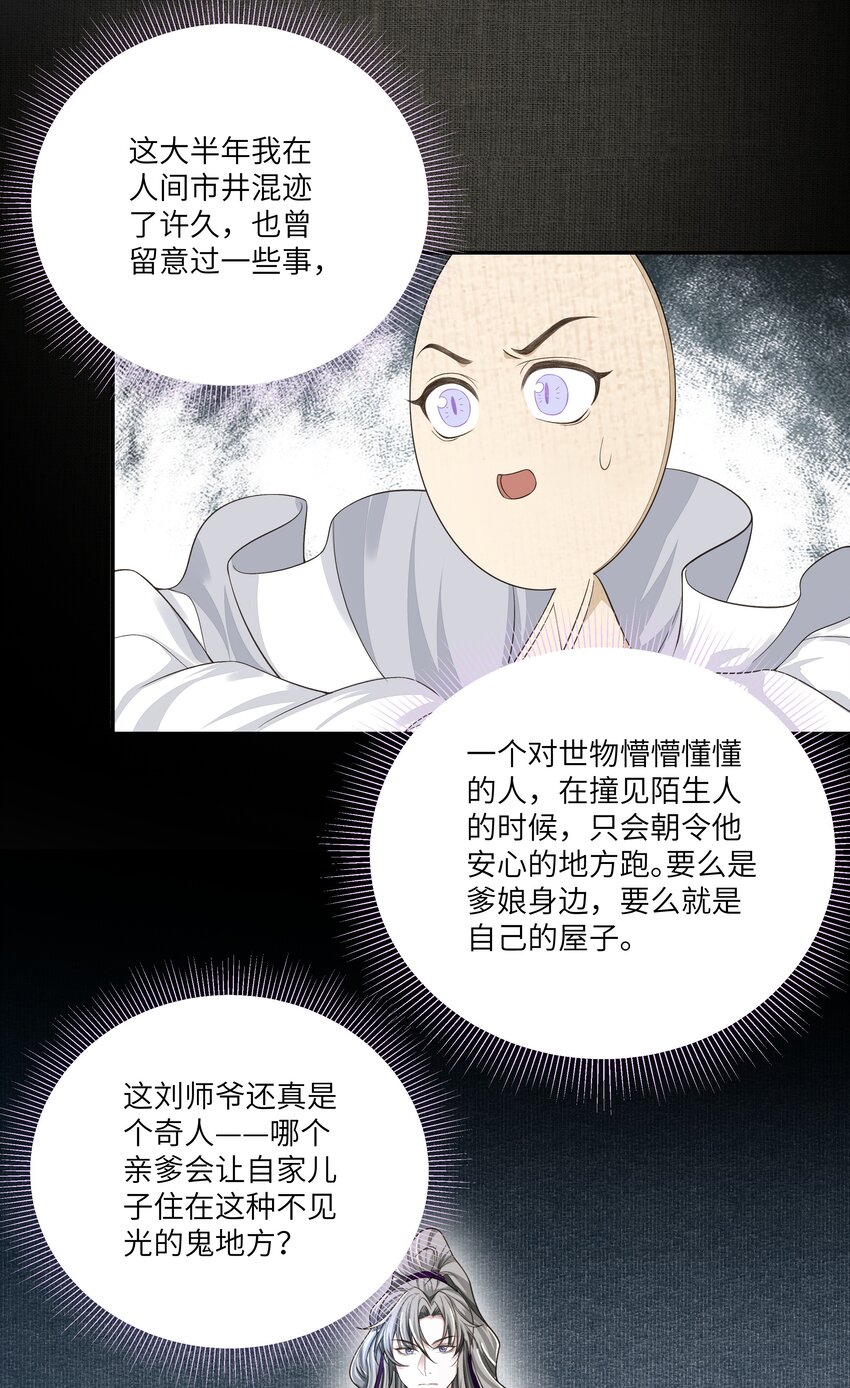 铜钱龛世谁是攻漫画,013 傻子2图