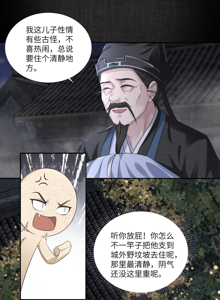 铜钱龛世广播剧第二季全集漫画,013 傻子1图