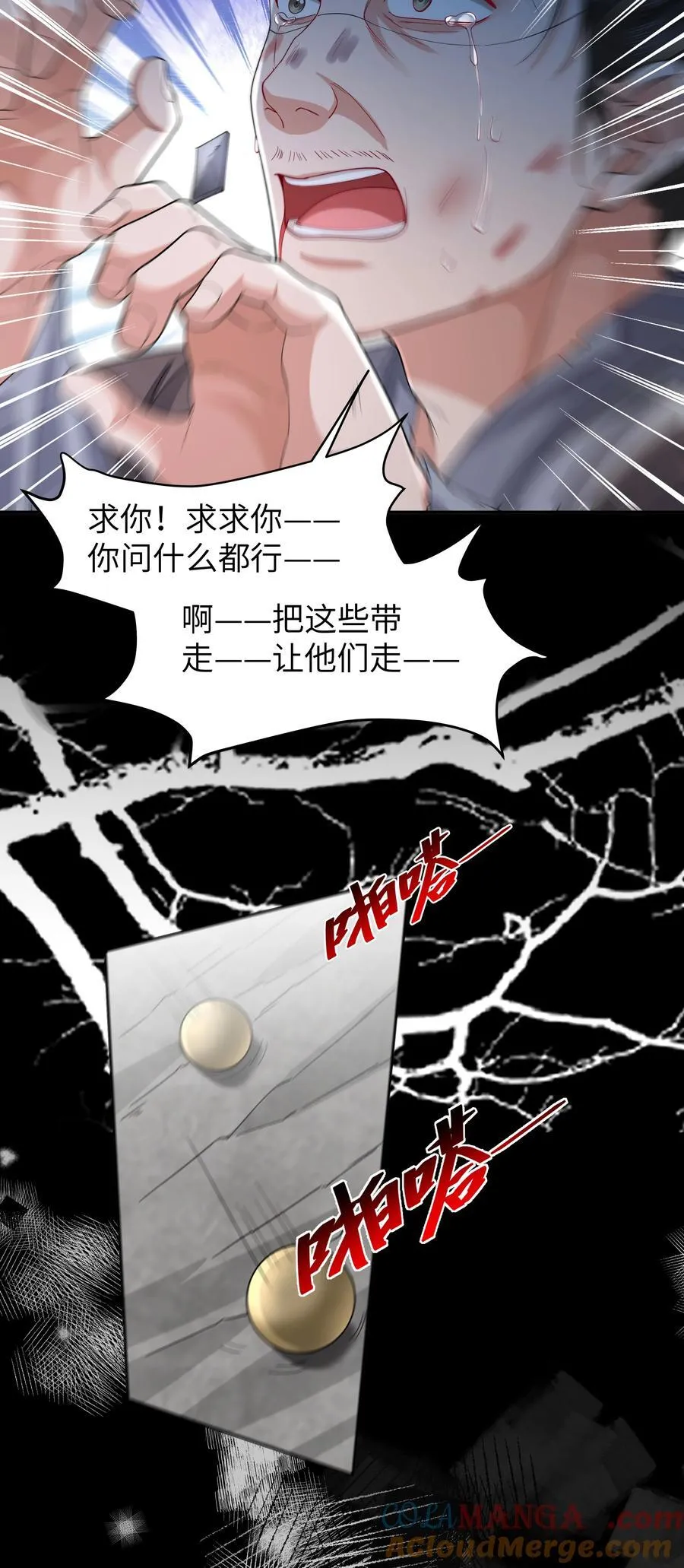 铜钱龛世广播剧第二季完整版漫画,092 同寿蛛1图