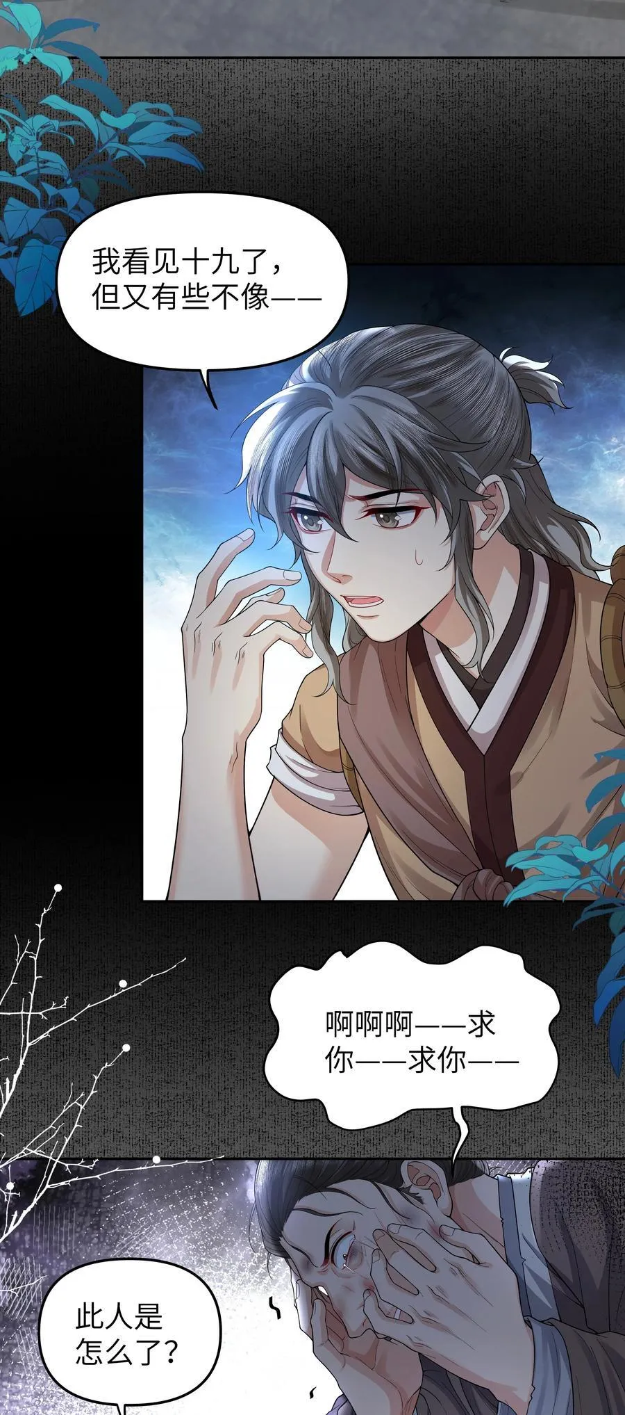 铜钱龛世广播剧第二季全集漫画,092 同寿蛛2图