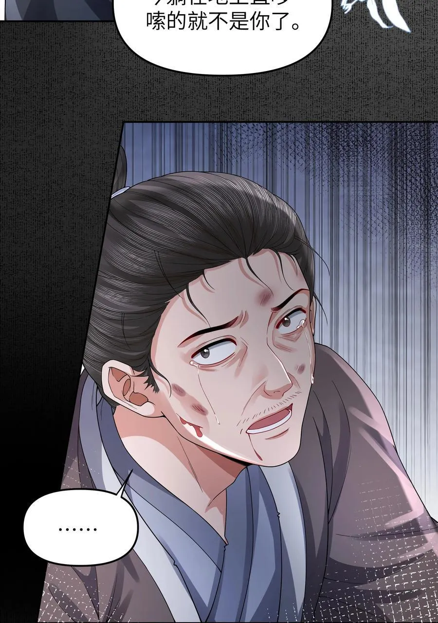 铜钱龛世广播剧第二季全集漫画,093 术士2图