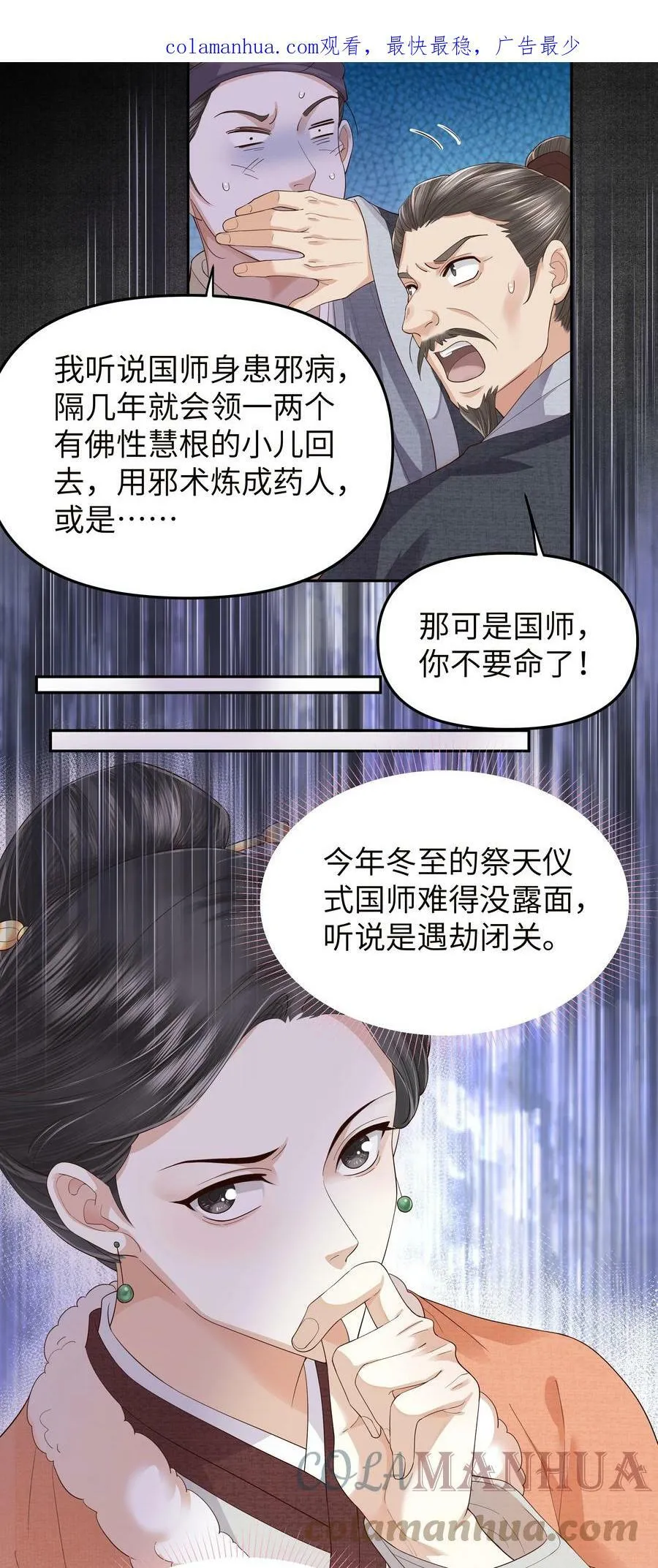 铜钱龛世实体书漫画,049 国师1图