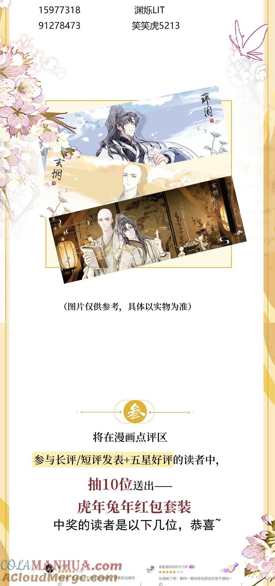 铜钱龛世漫画,公告 开奖公告2图