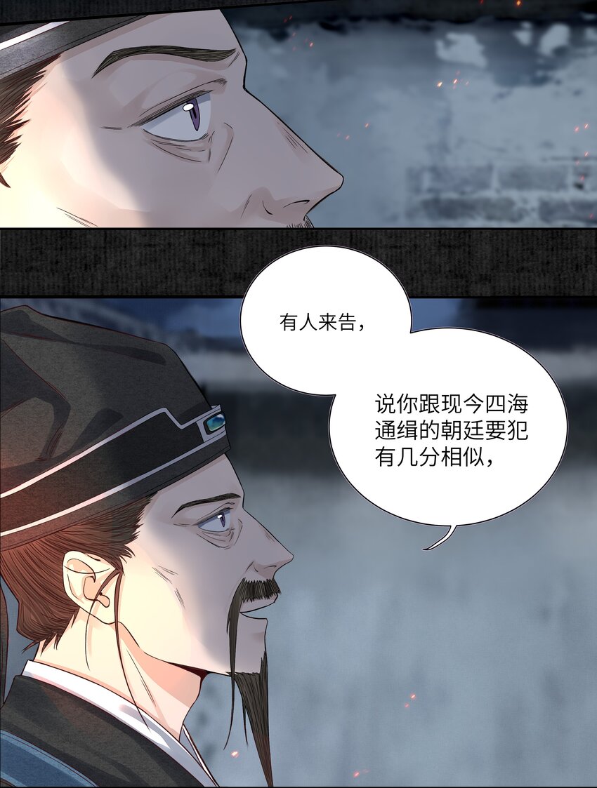 铜钱龛世漫画,007 玄悯2图