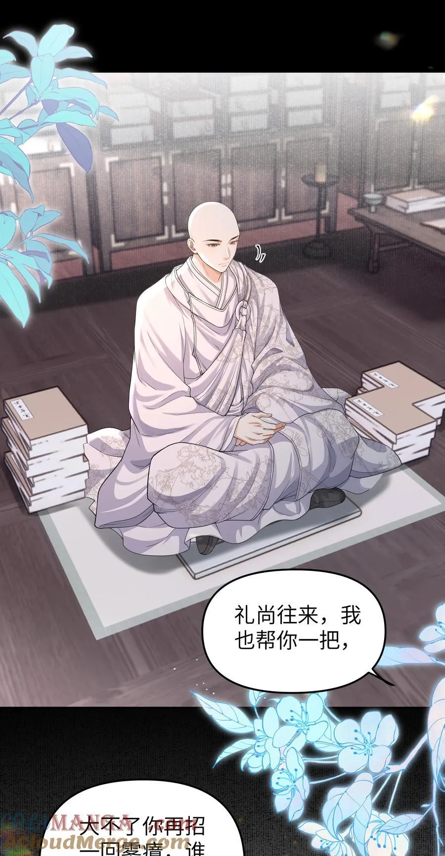 铜钱龛世广播剧第二季全集漫画,097 礼尚往来1图