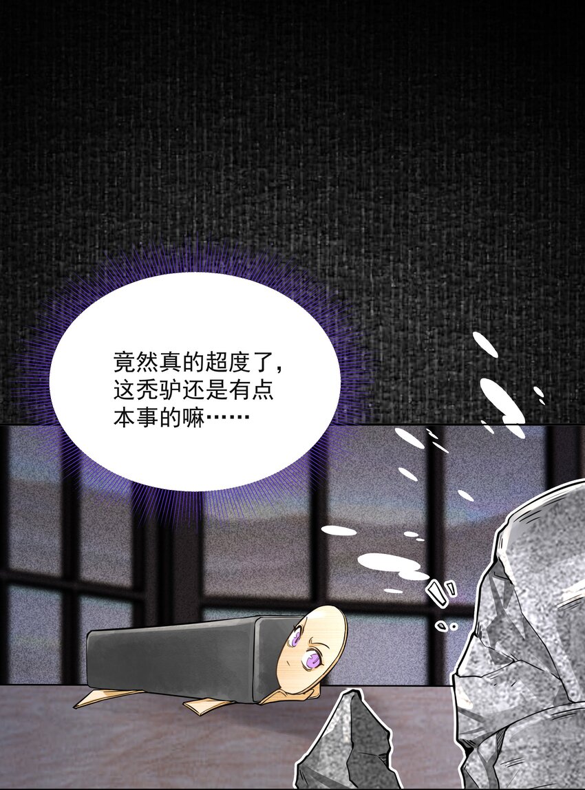 铜钱龛世龙涎肉车lofter漫画,028 超度2图