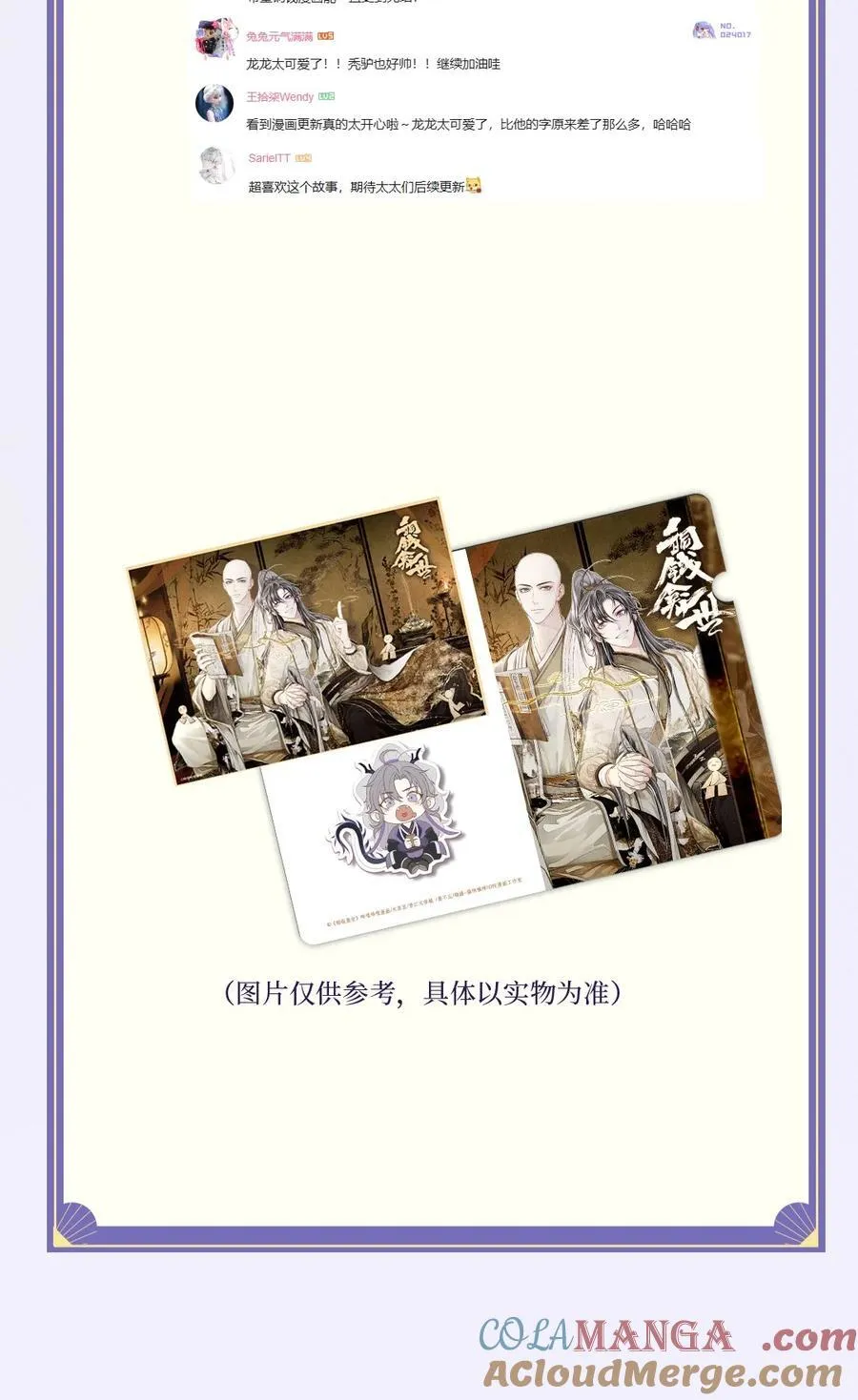 铜钱龛世谁是攻漫画,公告 第八卷开奖1图