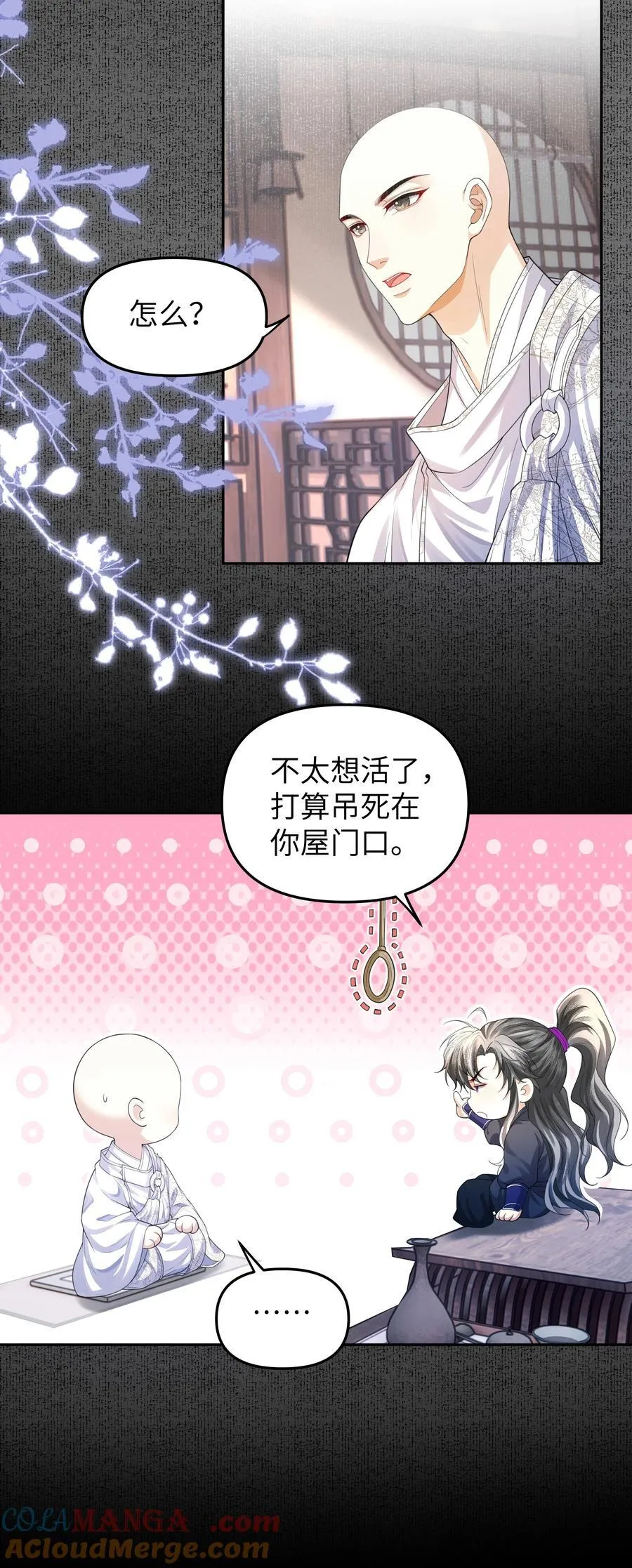 铜钱龛世广播剧第二季全集漫画,097 礼尚往来1图