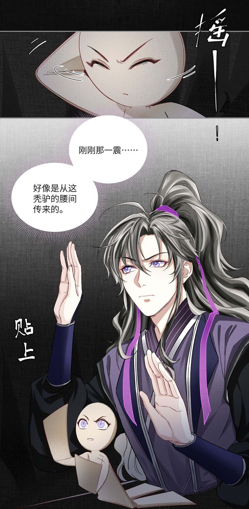 铜钱龛世广播剧第二季全集漫画,008 味道1图