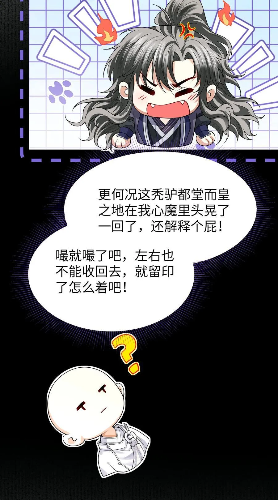 铜钱龛世动漫漫画,093 术士2图