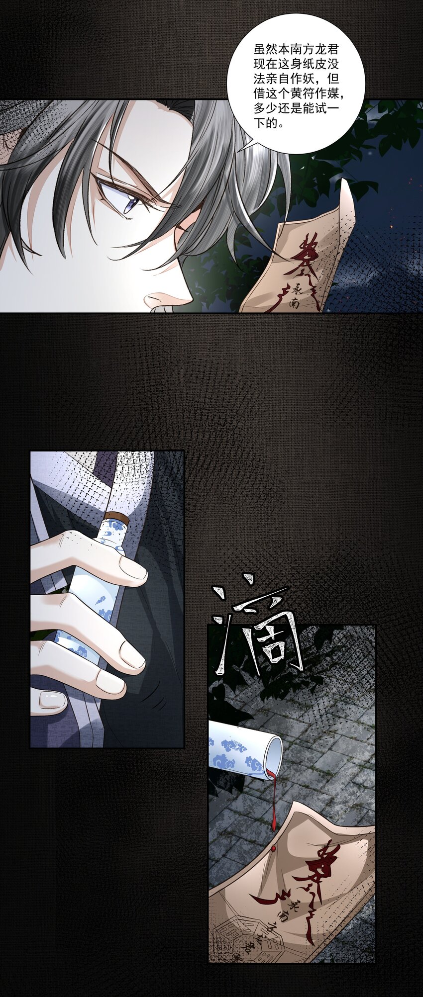 铜钱龛世广播剧第二季全集漫画,016 天雷2图