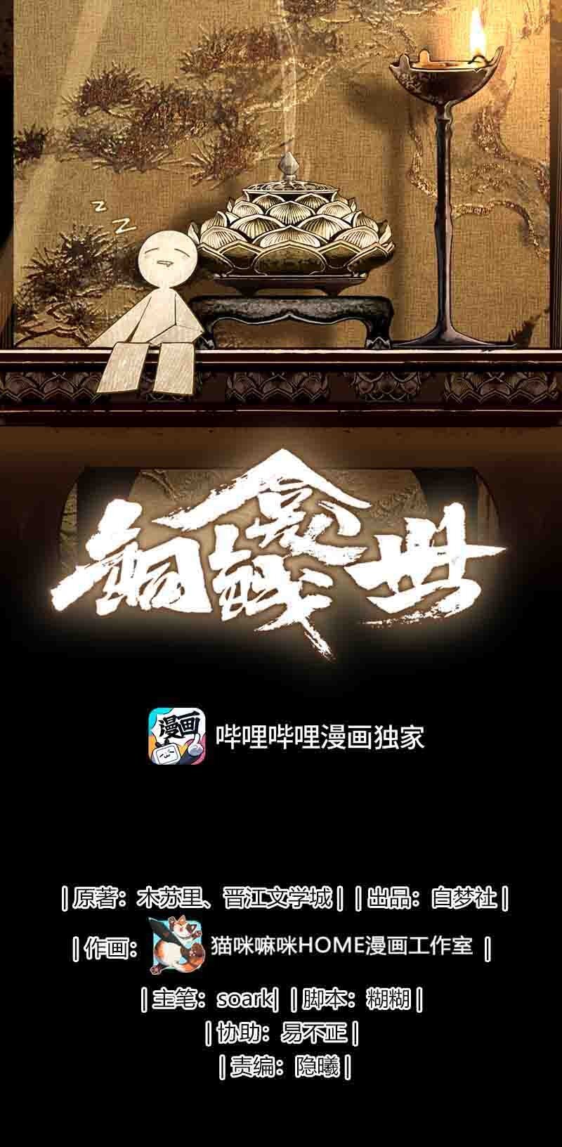 铜钱龛世讲的是什么漫画,022·上 抽河入海·上1图