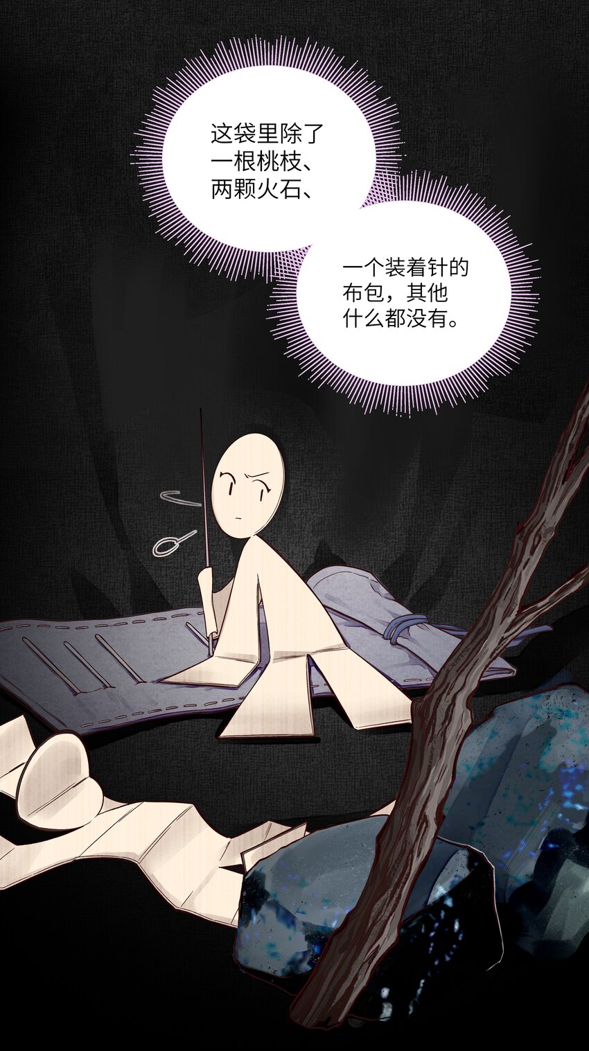 铜钱龛世68章补车微博截图漫画,007 玄悯1图