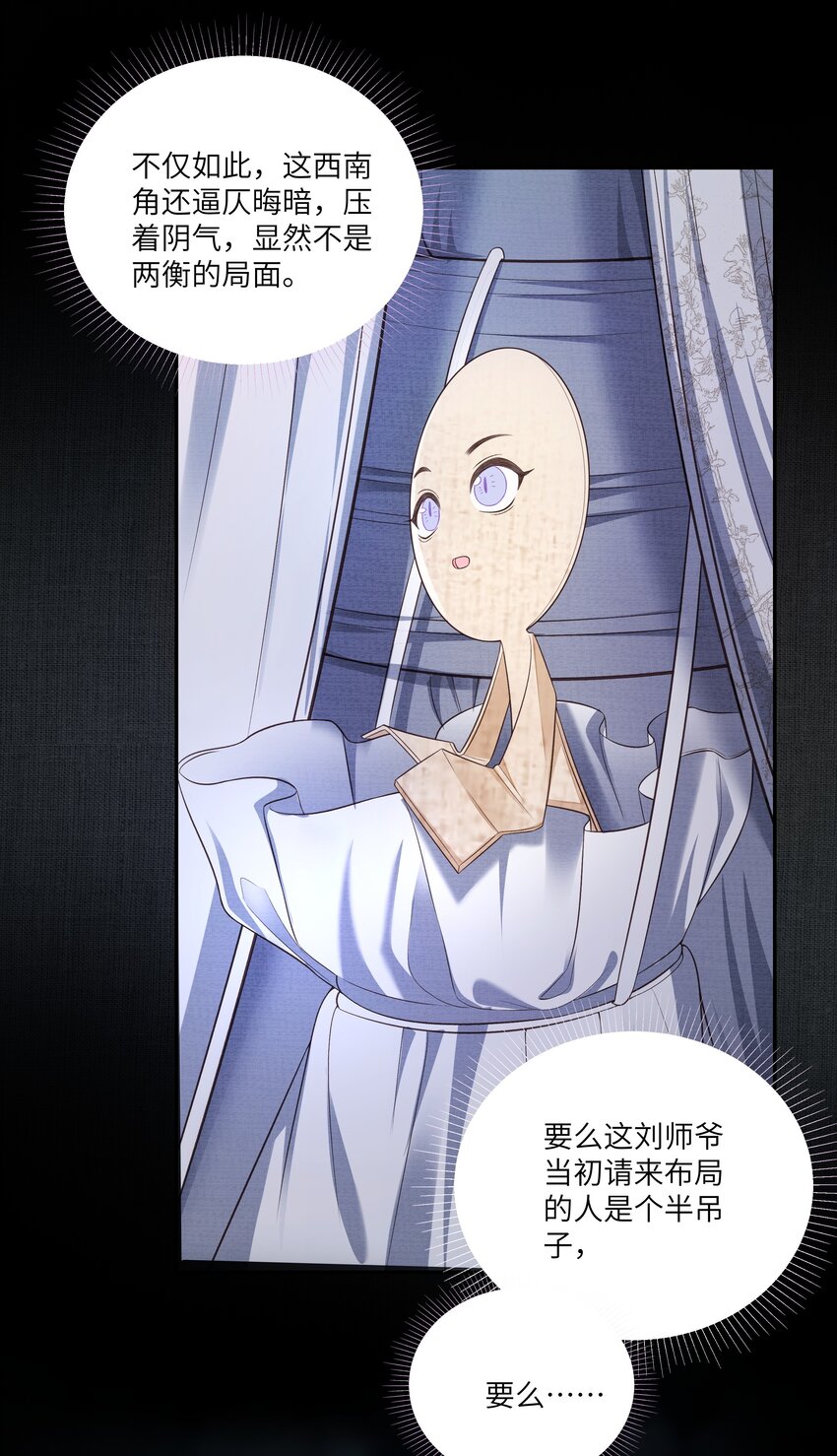 铜钱龛世广播剧第二季全集漫画,012 傻儿子1图