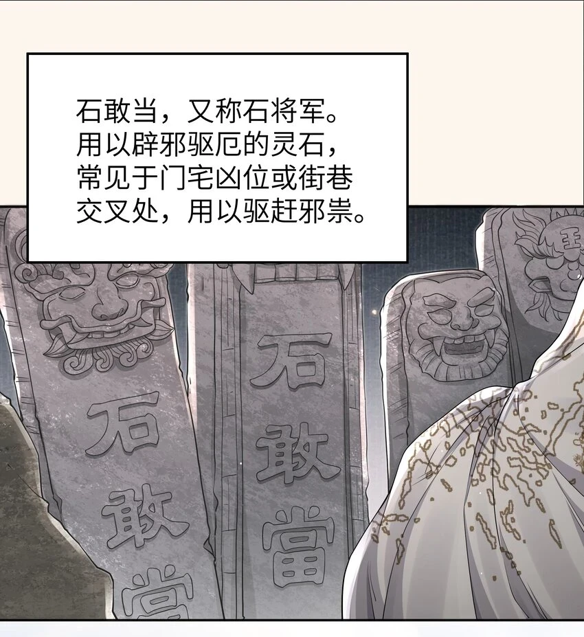 铜钱龛世漫画,050 石头张1图