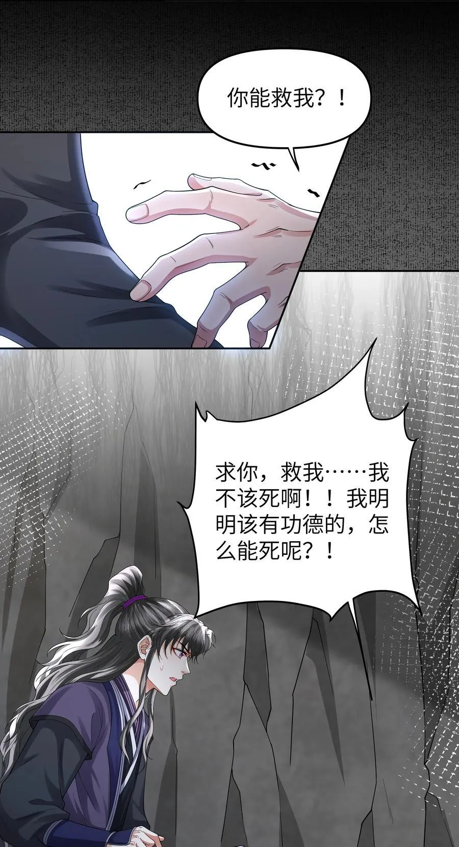 铜钱龛世广播剧第二季全集漫画,093 术士2图