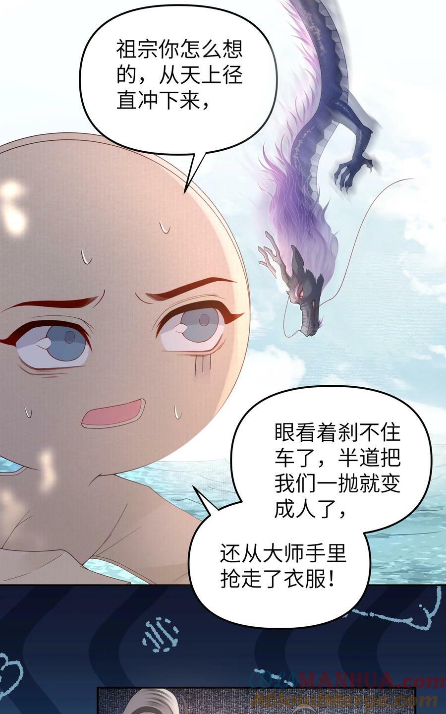 铜钱龛世小说阅读漫画,063 法器1图