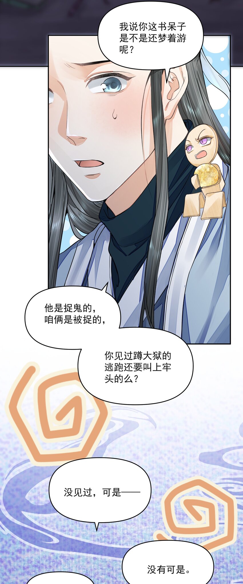 铜钱龛世68章补车微博截图漫画,029 金珠2图