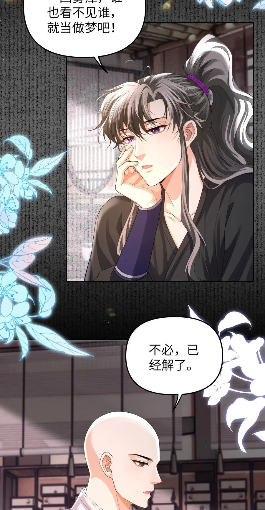 铜钱龛世广播剧第二季全集漫画,097 礼尚往来2图