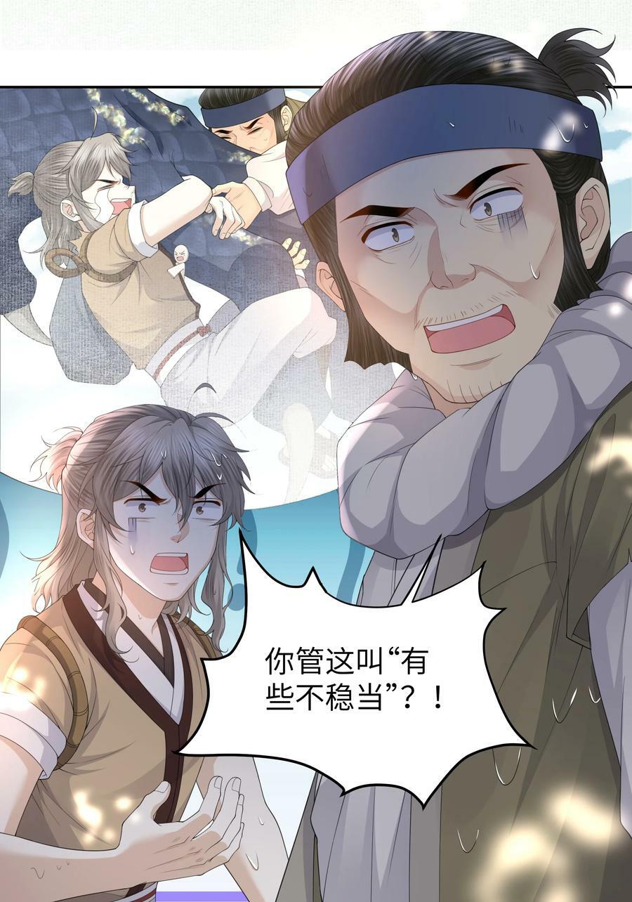 铜钱龛世小说阅读漫画,063 法器2图