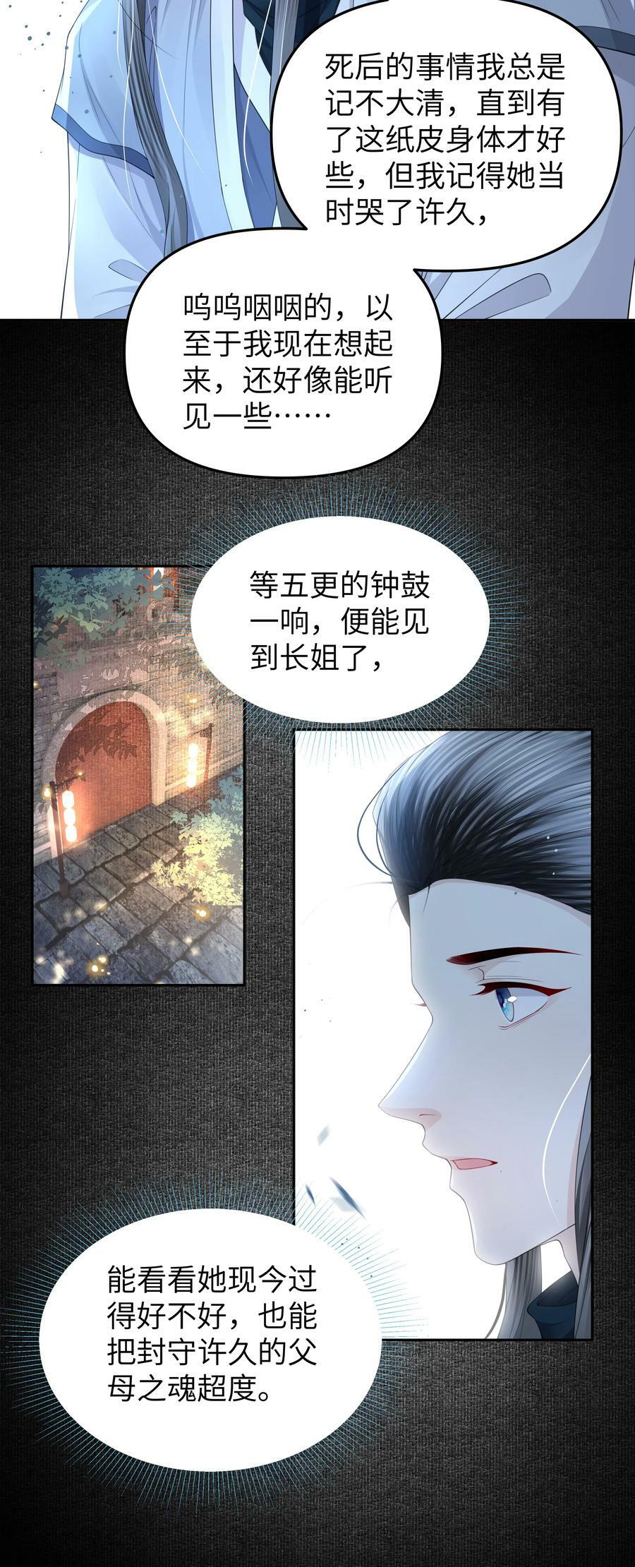 铜钱龛世动漫漫画,064 疫病2图