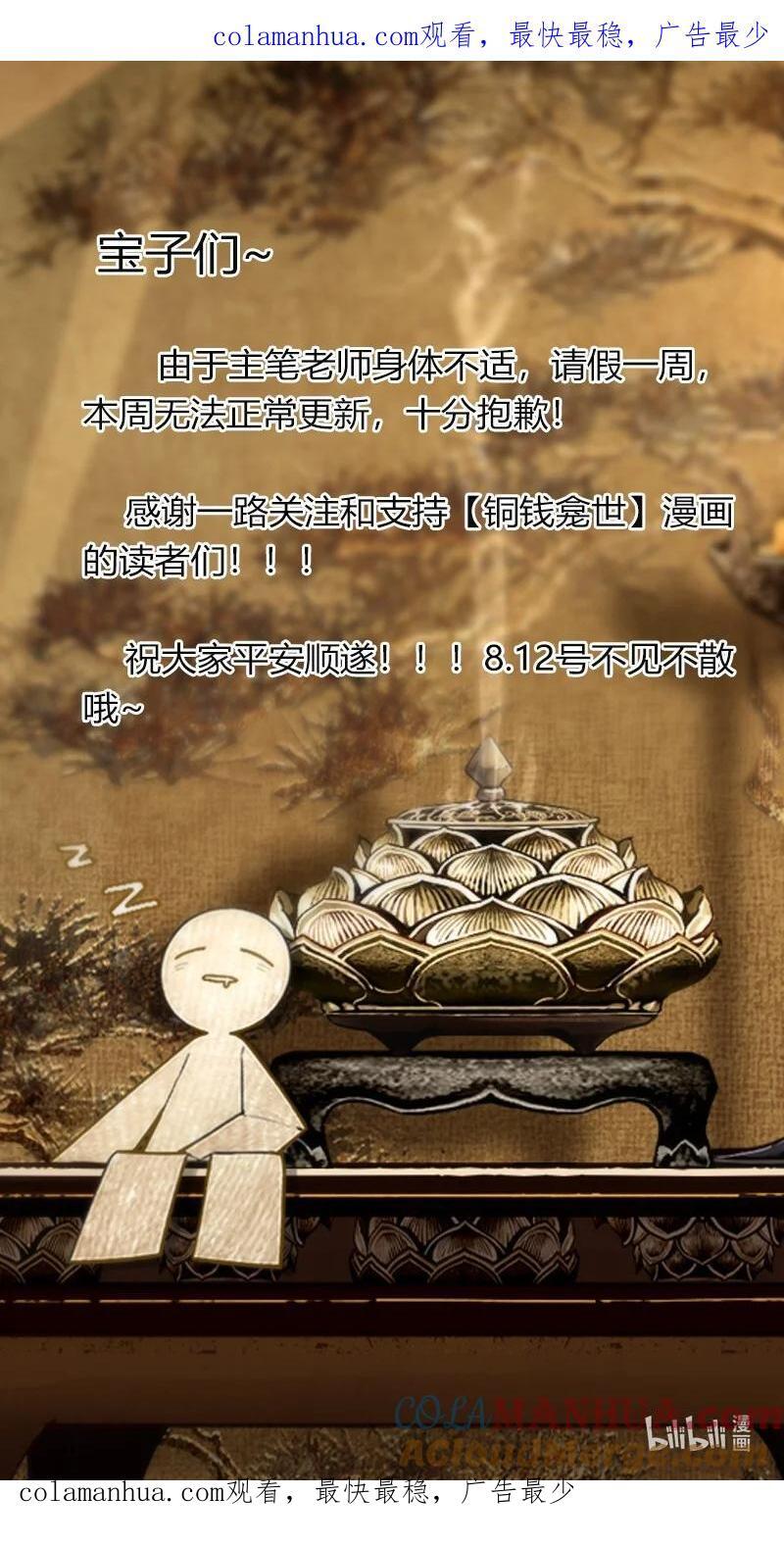 铜钱龛世镇魂小说网漫画,公告 请假公告 21图