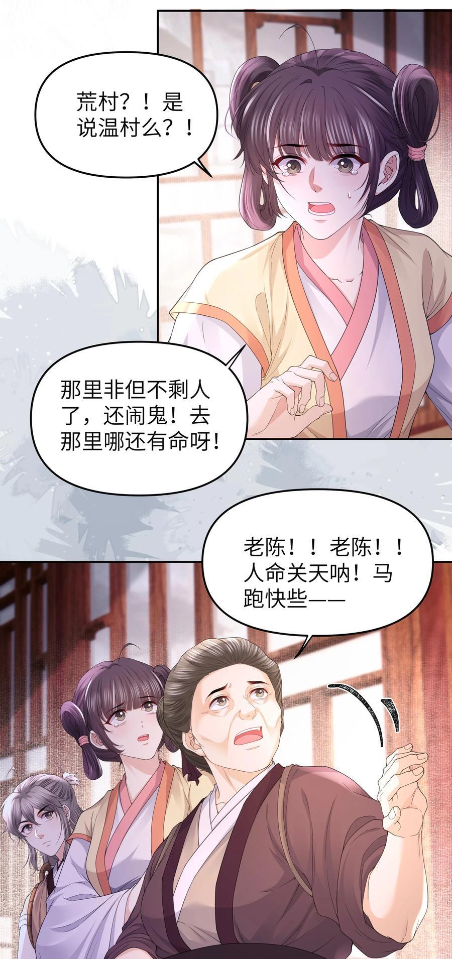 铜钱龛世简介漫画,068 荒村2图