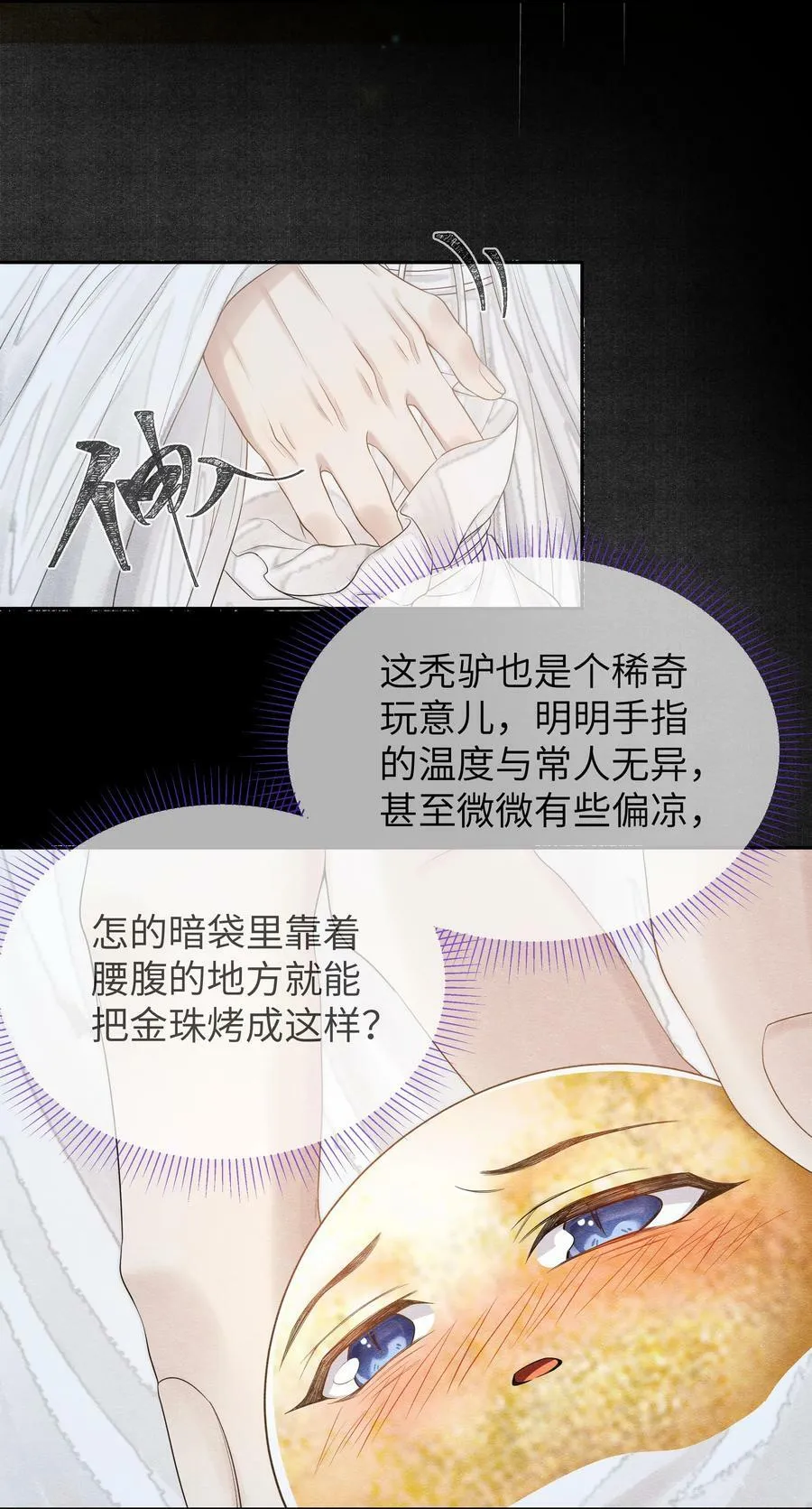 铜钱龛世by木苏里笔趣阁漫画,038 卜算2图