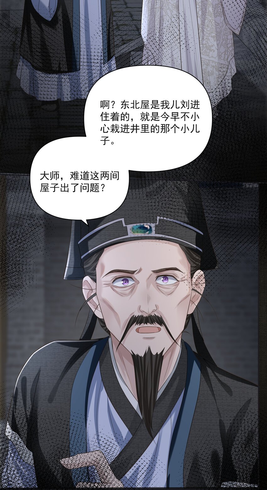 铜钱龛世by木苏里笔趣阁漫画,015 风水局2图