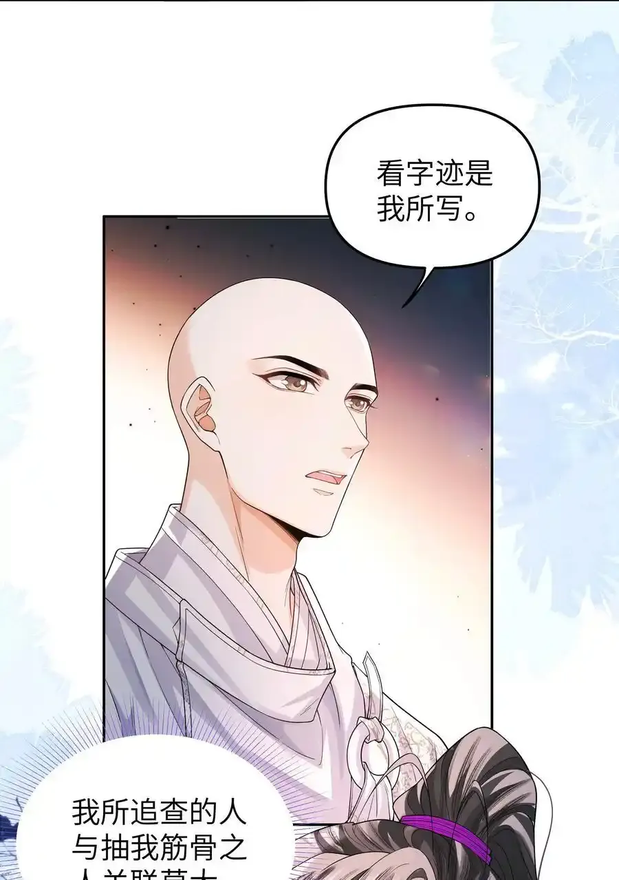 铜钱龛世68章补车微博截图漫画,088 傻鸟2图