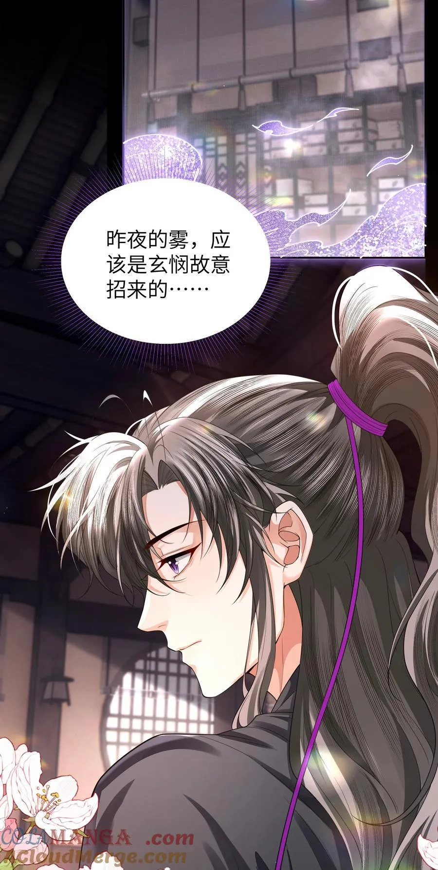 铜钱龛世广播剧第二季全集漫画,097 礼尚往来1图