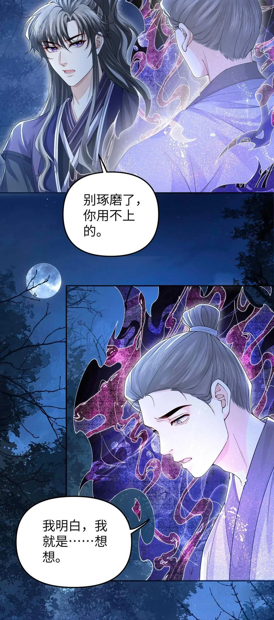 铜钱龛世小说全文免费阅读无删减漫画,102 瞿叔2图