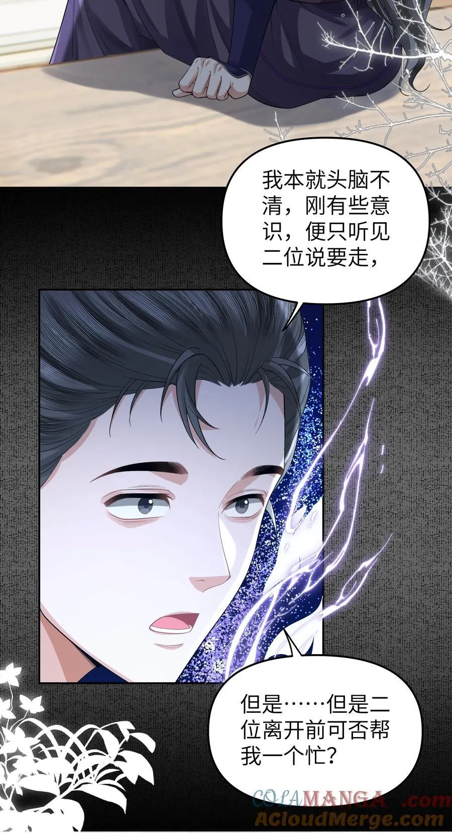 铜钱龛世简介漫画,099 背影1图