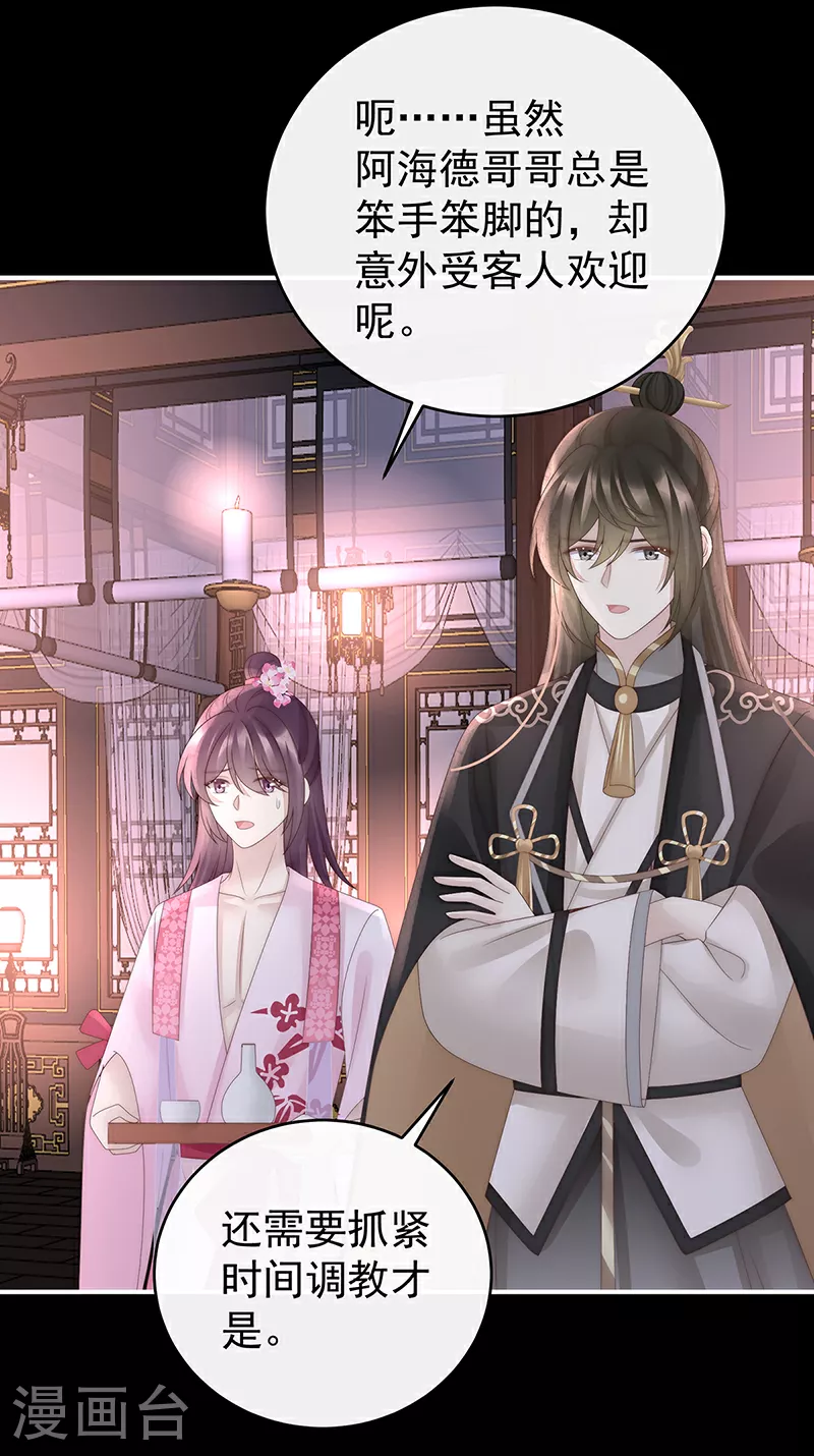 妻主，请享用漫画,第99话 慈母寻儿1图