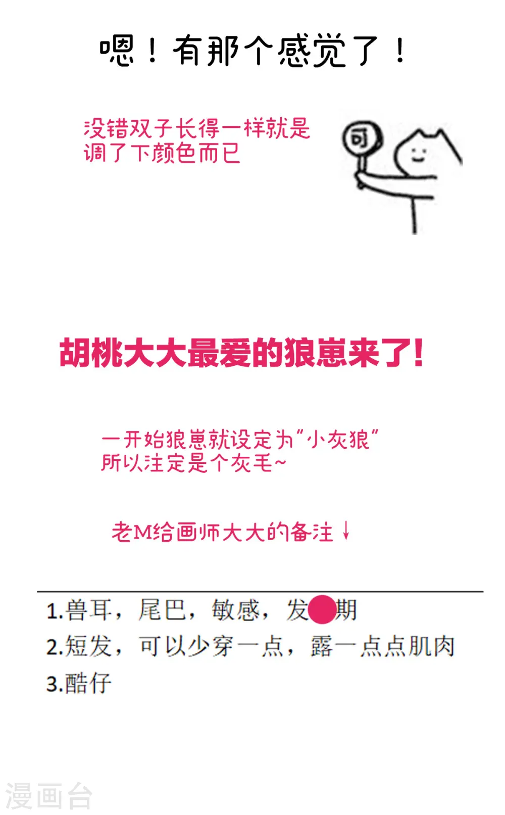 妻主漫画,特别篇 主角团的诞生2图