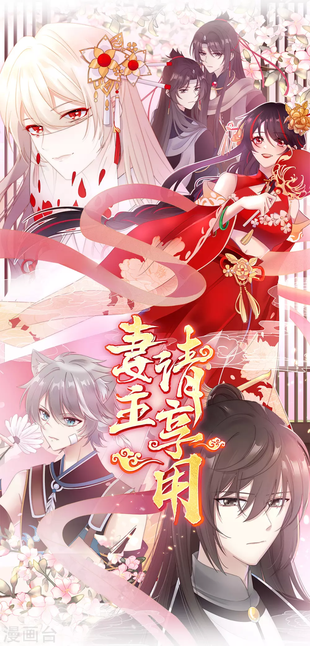 妻主请享用132话免费阅读最新章节内容漫画,第4话 乖儿子们，给妈妈磕头1图