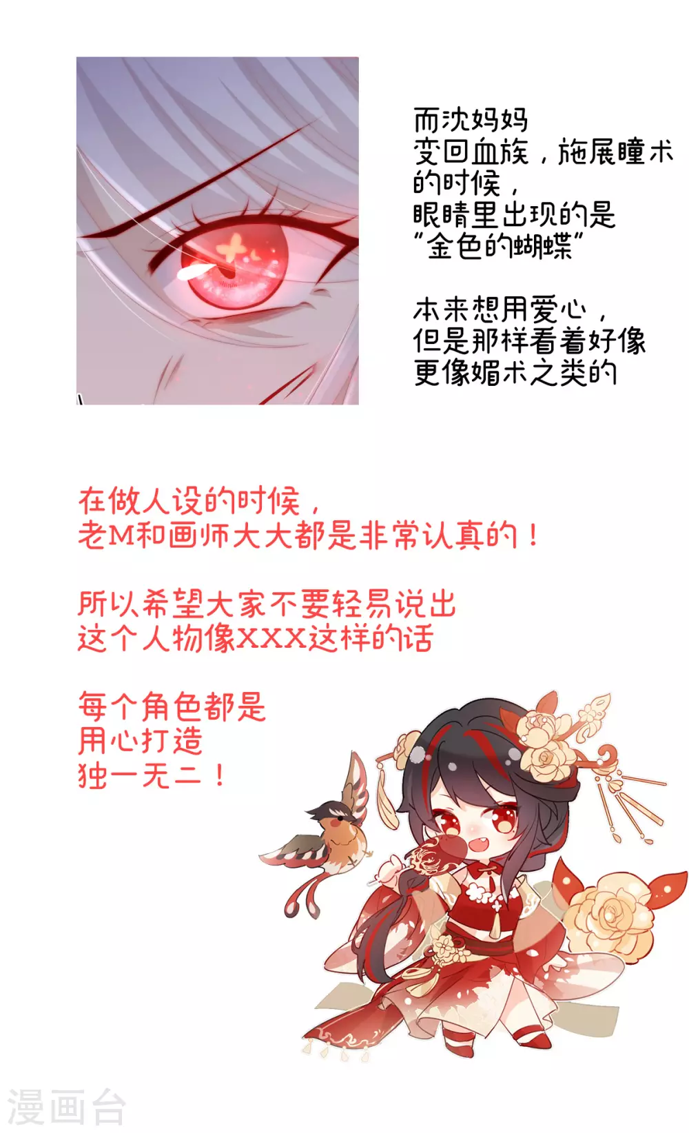 妻主漫画,特别篇 主角团的诞生1图