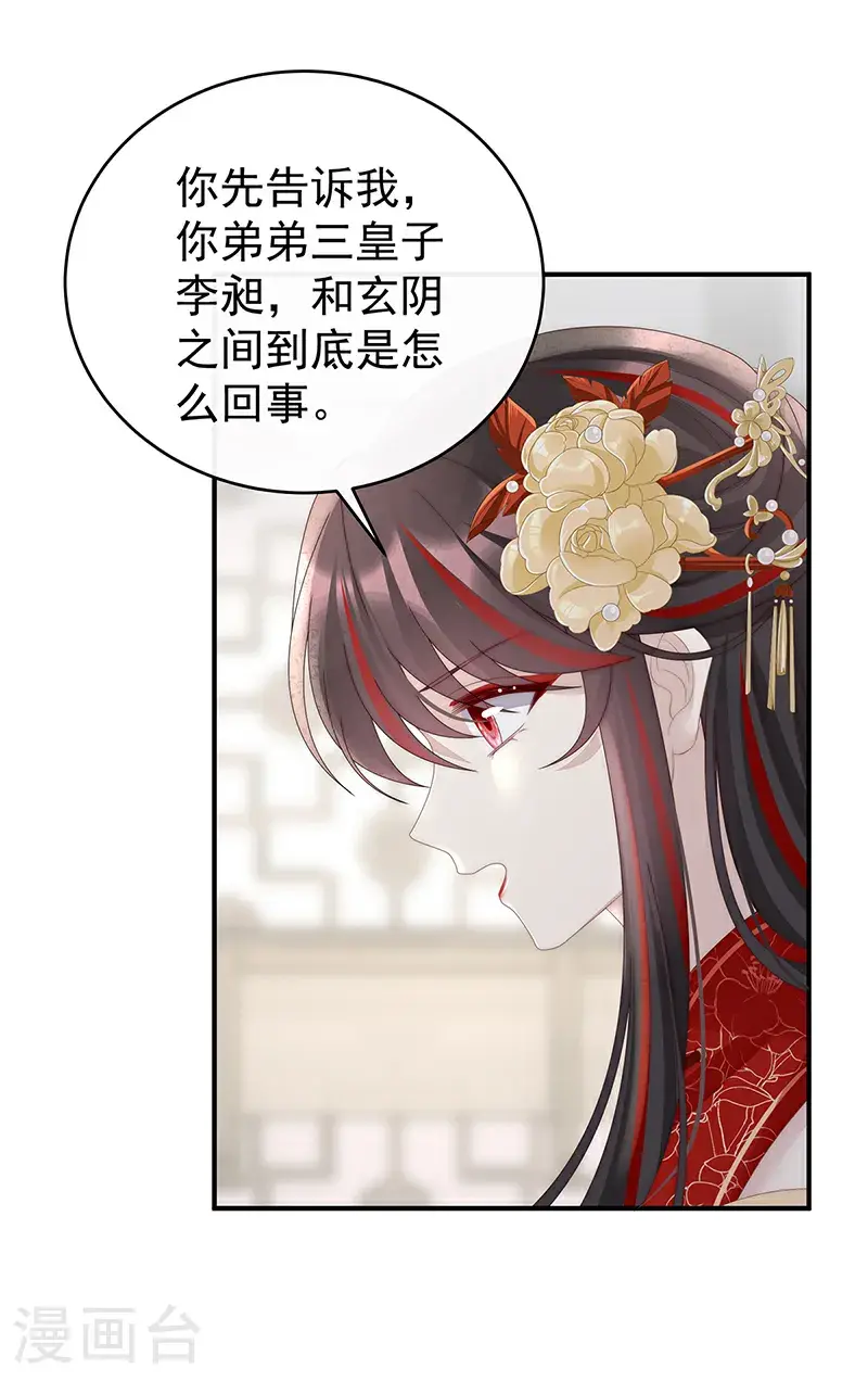 妻主，请享用漫画,第107话 只愿逍遥人世间2图