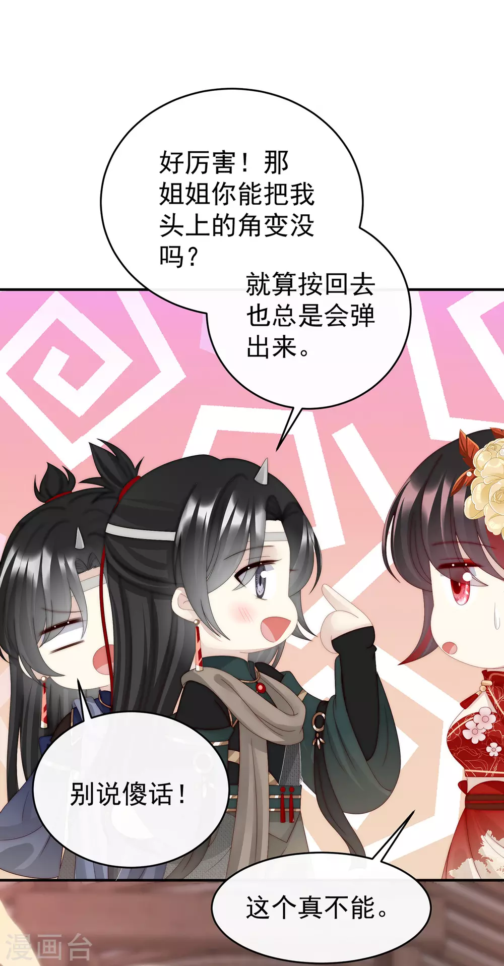 妻主漫画,第47话 想让老娘亲自迎客？2图