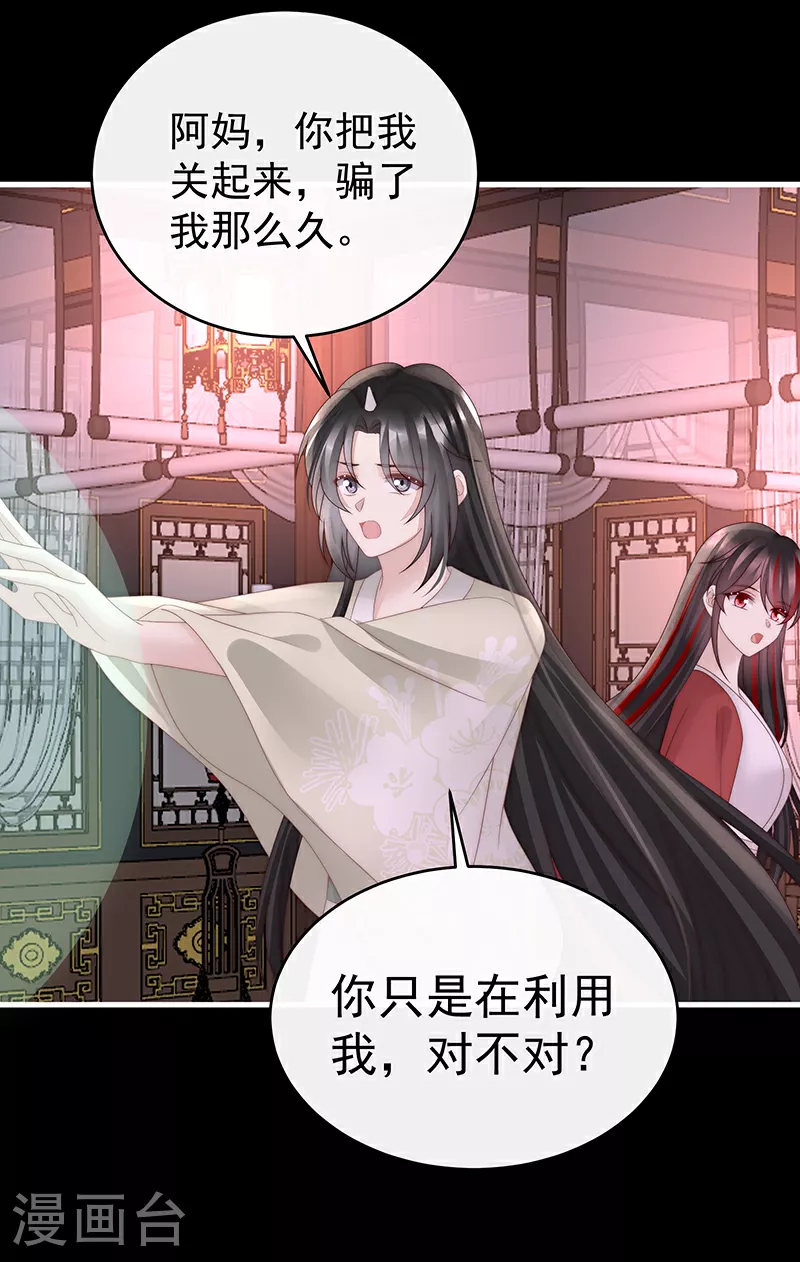 妻主，请享用漫画,第103话 不要再打了啦！2图