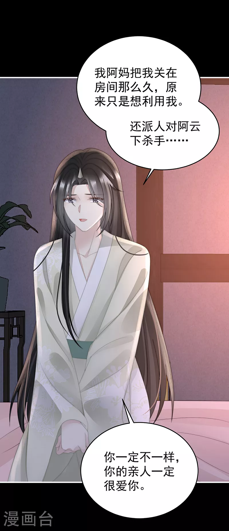 妻主，请享用漫画,第100话 妻主，我好饿2图