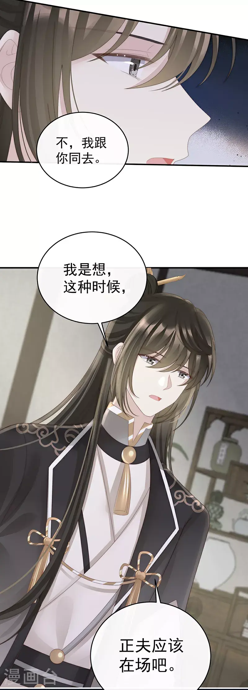 妻主，请享用漫画,第106话 可愿一同嫁入天喜阁？1图