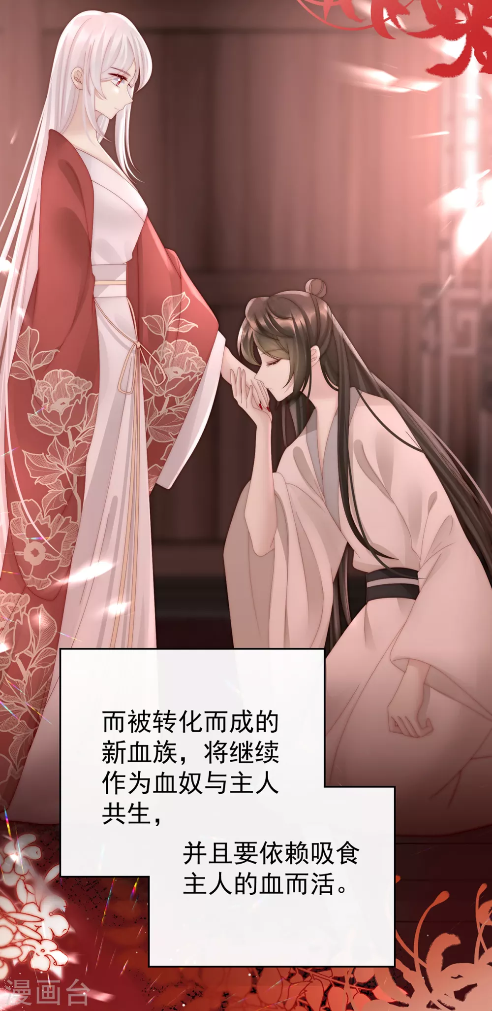 妻主，请享用漫画,第65话 与你结契，永不分离2图