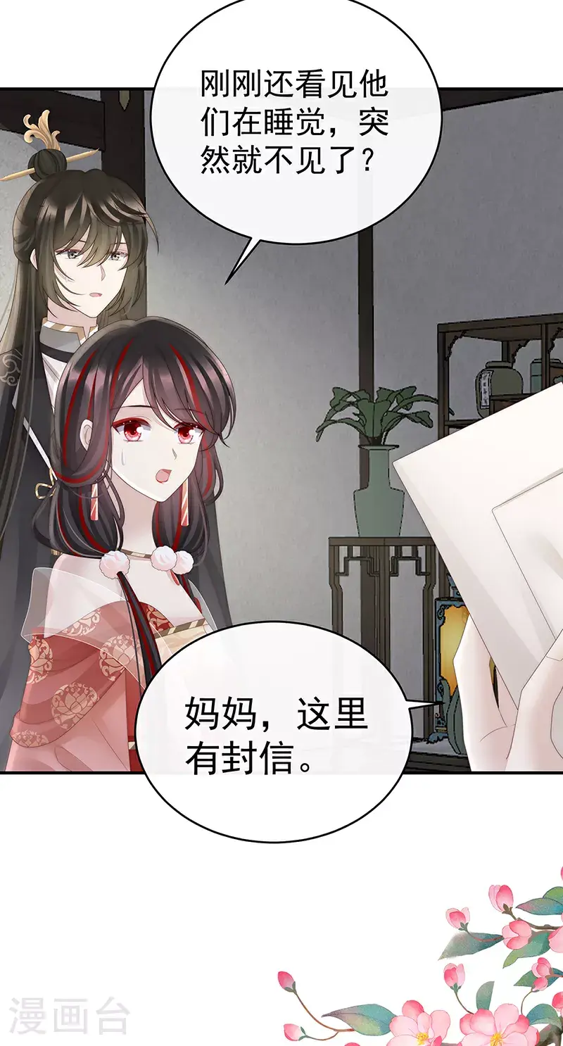 妻主，请享用漫画,第106话 可愿一同嫁入天喜阁？2图